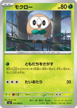 PK-M3-010 Rowlet C