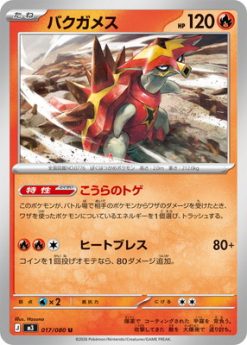 PK-M3-017 Bakugamesu U