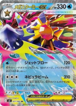 PK-M3-021 Mega Starmie ex RR