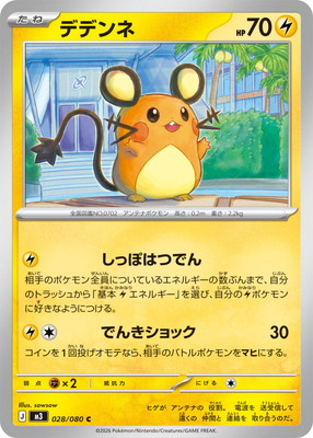 PK-M3-028 Dedenne C 1 0000000591463 ODYz12Y