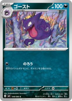 PK-M3-048 Ghost C