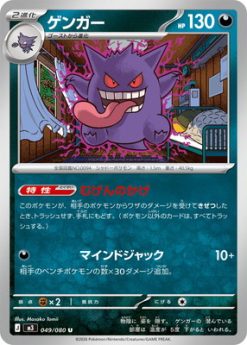 PK-M3-049 Gengar U