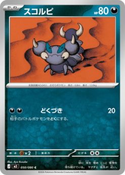 PK-M3-050 Skorupi C