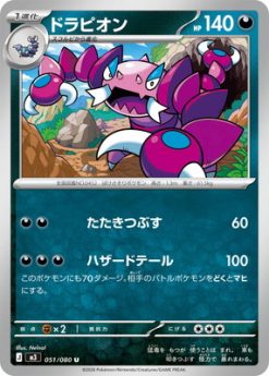 PK-M3-051 Drapion U