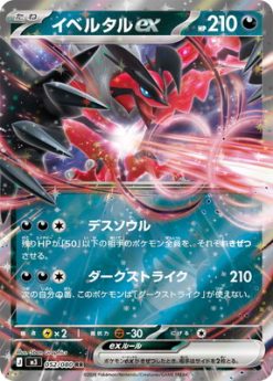 PK-M3-052 Yveltal ex RR