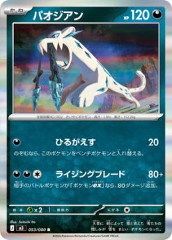 PK-M3-053 Paojian R