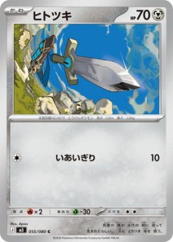 PK-M3-055 Hitotsuki C