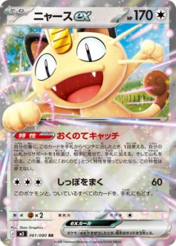 PK-M3-061 Meowth ex RR