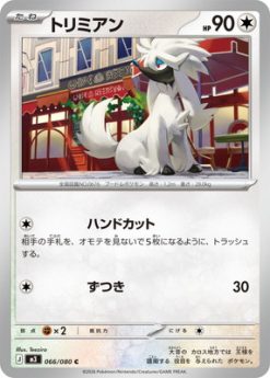 PK-M3-066 Trimian C