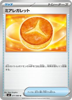 PK-M3-071 Mia Regalette U