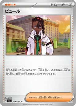 PK-M3-074 Pure U