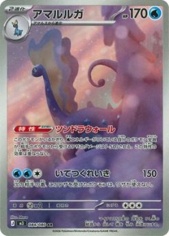 PK-M3-084 Amalurga AR