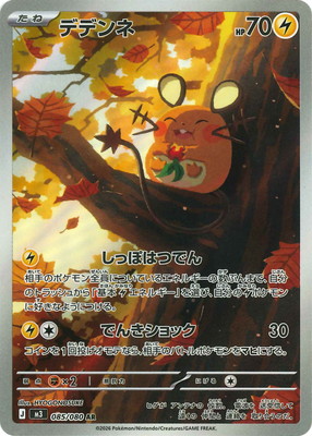 PK-M3-085 Dedenne AR 1