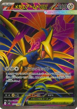PK-M3-099 Mega Armored ex SR