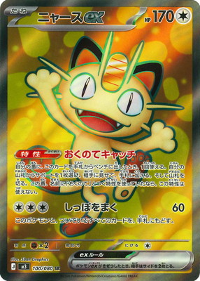 PK-M3-100 Meowth ex SR 1 0000000592183 wauyhru